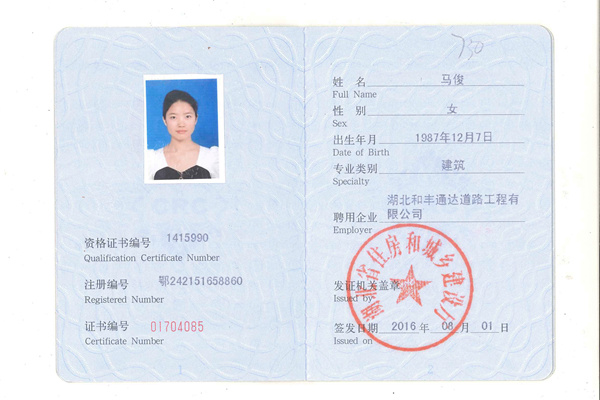 人员证件