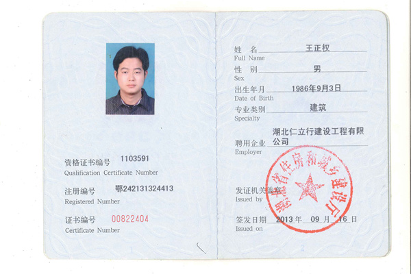 人员证件